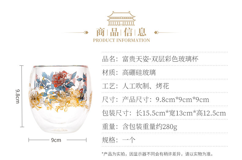 鹤禧觉色 故宫文化 富贵天姿双层彩色玻璃杯 杯子牛奶杯水杯果汁杯
