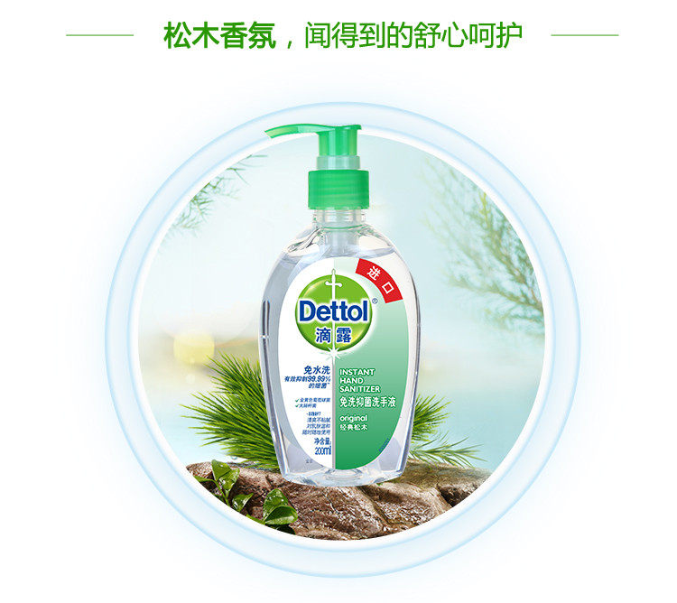 滴露Dettol 免洗抑菌洗手液 经典松木 200ml/瓶 泰国进口 免洗手 儿童家用 含酒精成分