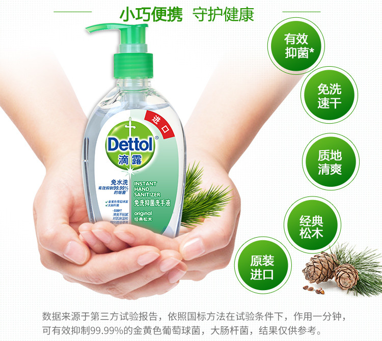 滴露Dettol 免洗抑菌洗手液 经典松木 200ml/瓶 泰国进口 免洗手 儿童家用 含酒精成分