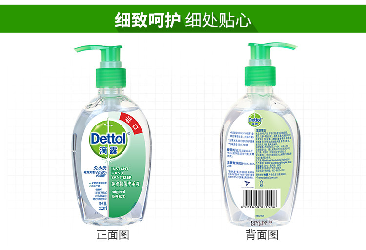 滴露Dettol 免洗抑菌洗手液 经典松木 200ml/瓶 泰国进口 免洗手 儿童家用 含酒精成分