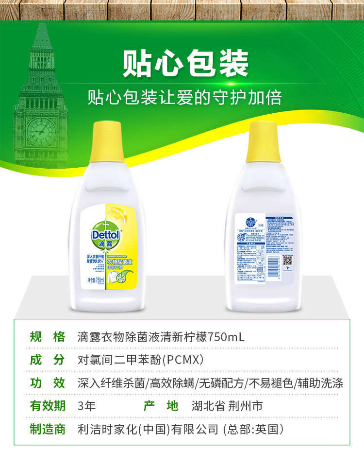 滴露Dettol 衣物除菌液 清新柠檬 750ml 高效杀菌除螨 孕妇儿童内衣内裤一起洗