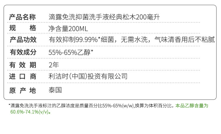 滴露Dettol 免洗抑菌洗手液 经典松木 200ml/瓶 泰国进口 免洗手 儿童家用 含酒精成分