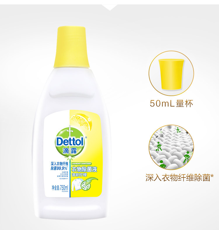 滴露Dettol 衣物除菌液 清新柠檬 750ml 高效杀菌除螨 孕妇儿童内衣内裤一起洗