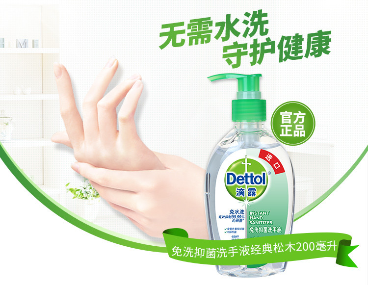 滴露Dettol 免洗抑菌洗手液 经典松木 200ml/瓶 泰国进口 免洗手 儿童家用 含酒精成分