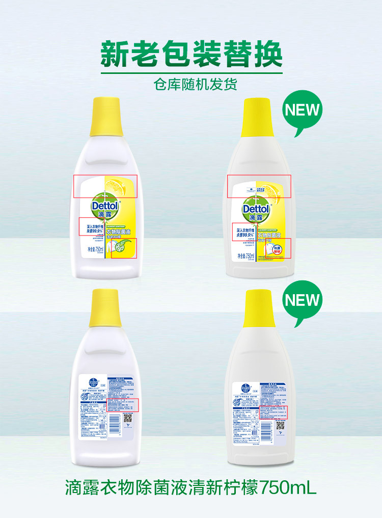 滴露Dettol 衣物除菌液 清新柠檬 750ml 高效杀菌除螨 孕妇儿童内衣内裤一起洗