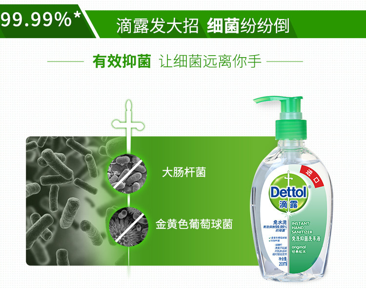 滴露Dettol 免洗抑菌洗手液 经典松木 200ml/瓶 泰国进口 免洗手 儿童家用 含酒精成分