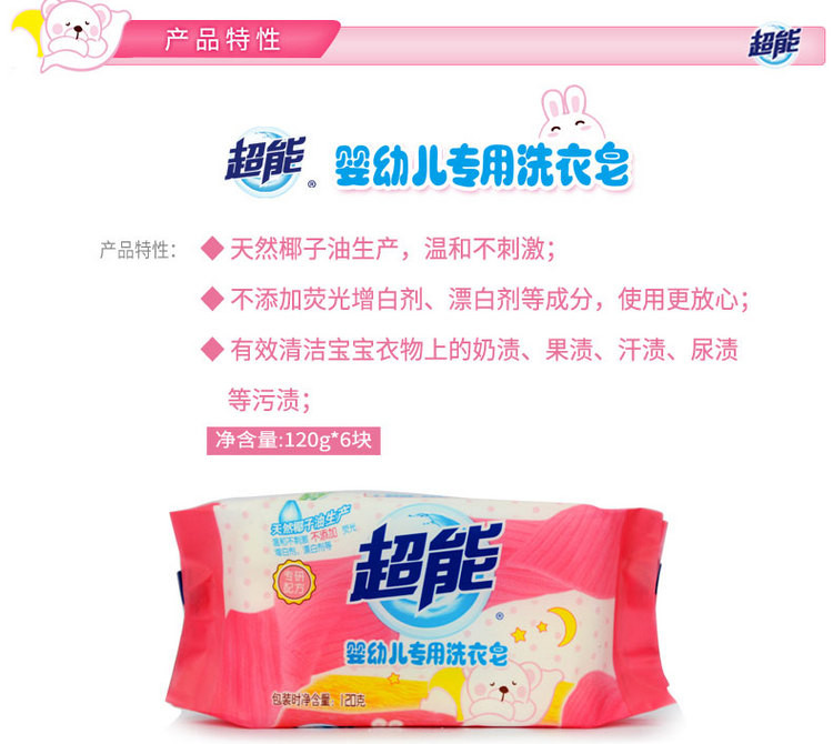 超能婴幼儿专用洗衣皂120g*6块