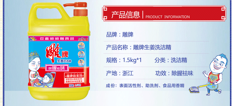 【加量不加价】雕牌洗洁精1.5kg+118g感恩装生姜香型除腥祛味食品用洗洁精