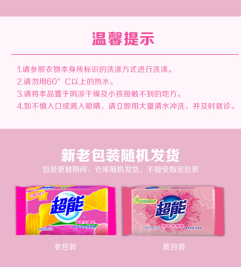 超能内衣专用皂162g*2块新老款随机发天然椰子油生产柔软舒适祛异味