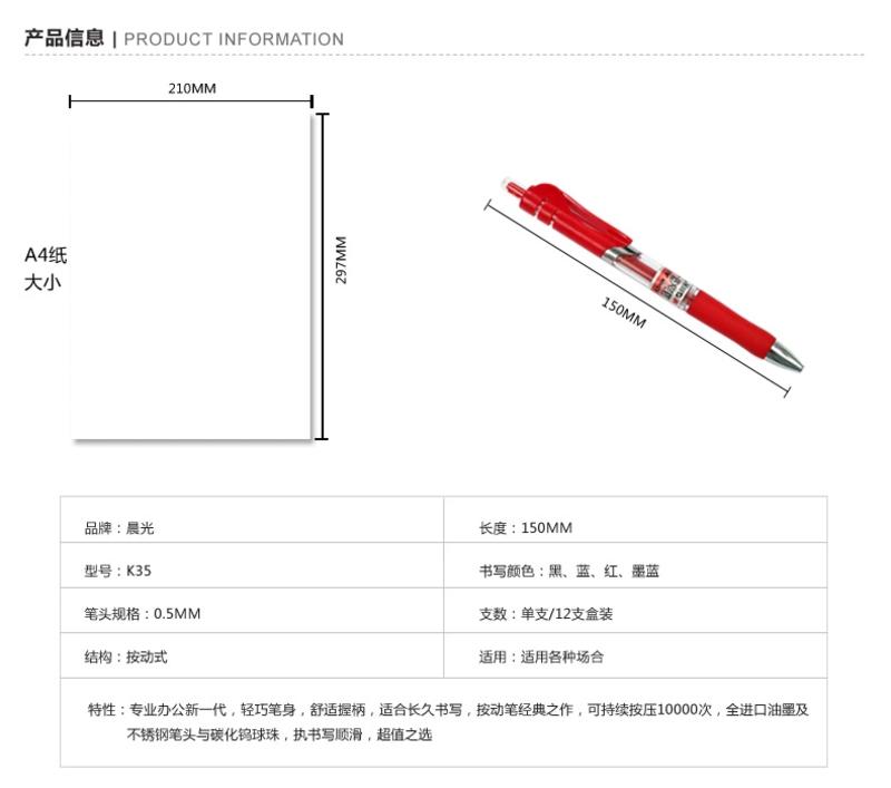 晨光 K35经典按动中性笔 0.5mm 12支/盒 碳素笔