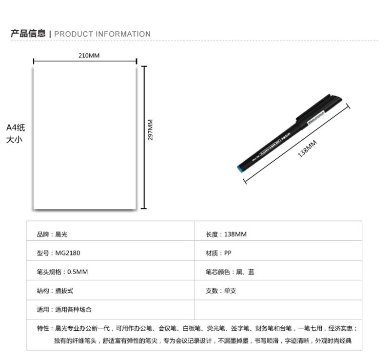 晨光文具 会议笔 MG2180 微孔笔 中性笔 签字笔 碳素笔 0.5mm 12支/盒