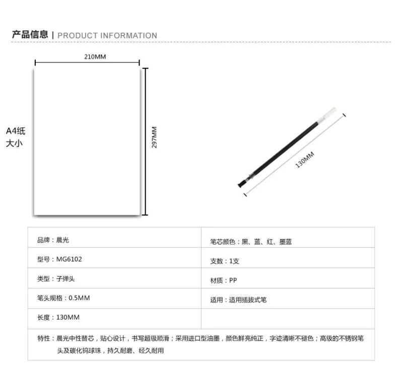 晨光文具 中性笔芯 MG6102 办公型 笔芯0.5mm 20支/盒