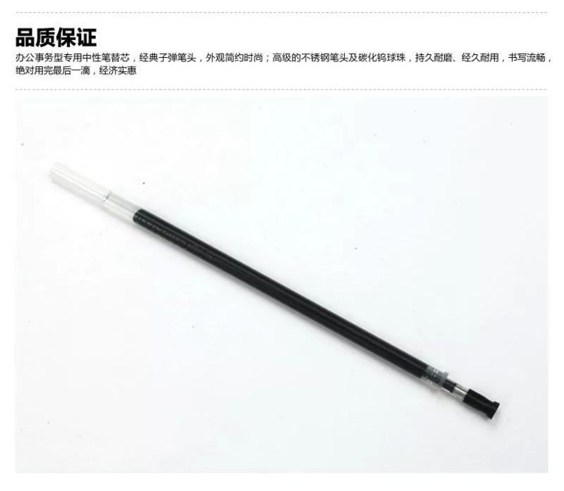 晨光文具 中性笔芯 MG6102 办公型 笔芯0.5mm 20支/盒