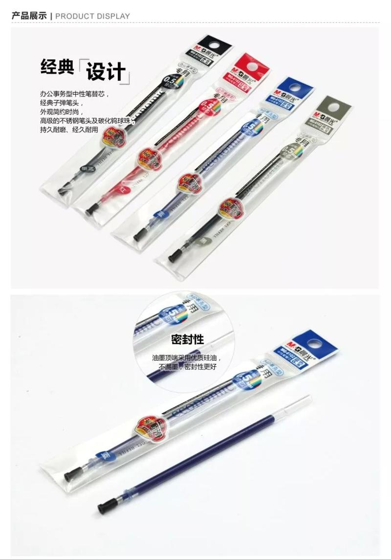 晨光文具 中性笔芯 MG6102 办公型 笔芯0.5mm 20支/盒