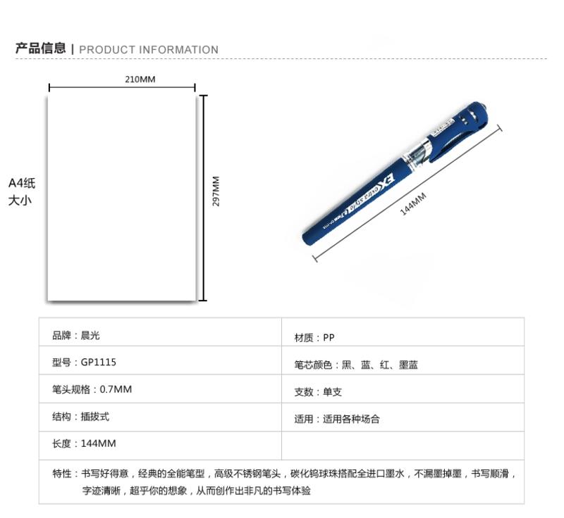 晨光文具 中性笔 至尊经典 GP1115 中性笔 0.7mm 12支/盒 碳素笔