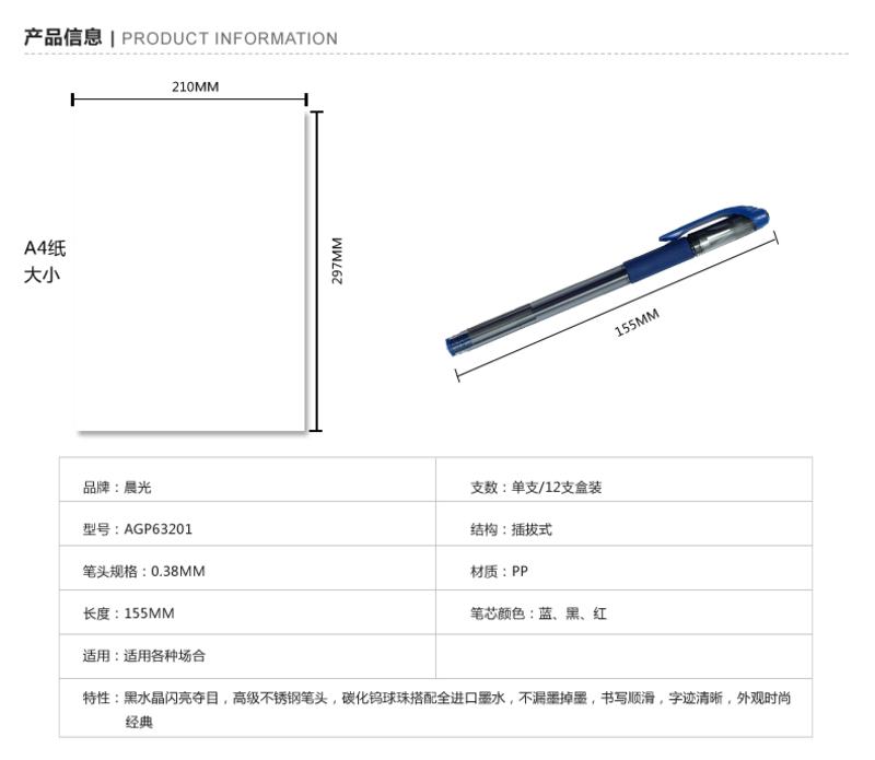 2盒包邮 晨光文具 中性笔 黑水晶 AGP63201 中性笔 0.38mm 12支/盒 碳素笔