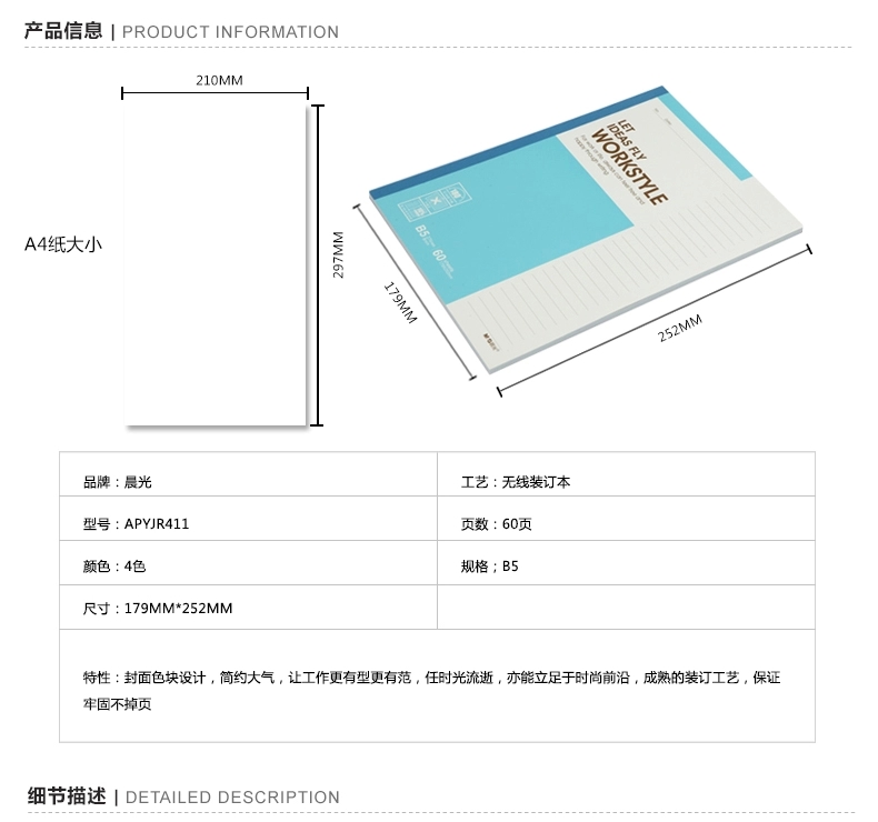 晨光文具 无线装订本 APYJR411 B5 60页 笔记本 软抄本 办公记事本 8本/包