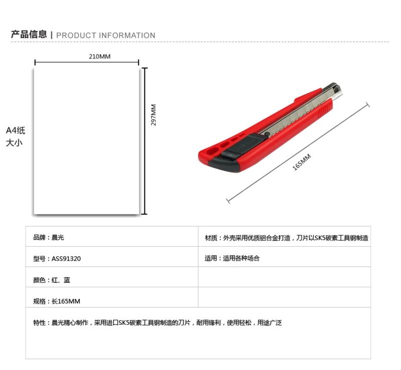 晨光文具 自动锁美工刀 ASS91320  裁纸刀 壁纸刀 18mm 办公用品