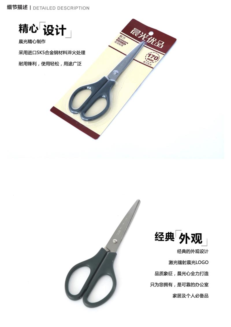晨光文具 剪刀 ASS91354 经典型办公剪刀 优品170mm 裁纸剪刀 办公用品