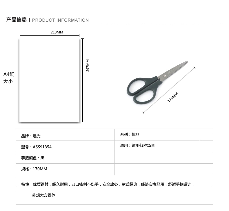 晨光文具 剪刀 ASS91354 经典型办公剪刀 优品170mm 裁纸剪刀 办公用品