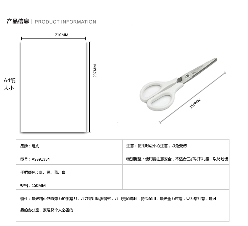 晨光文具 剪刀 ASS91334 办公剪刀150mm 裁纸剪刀 学生/办公用品