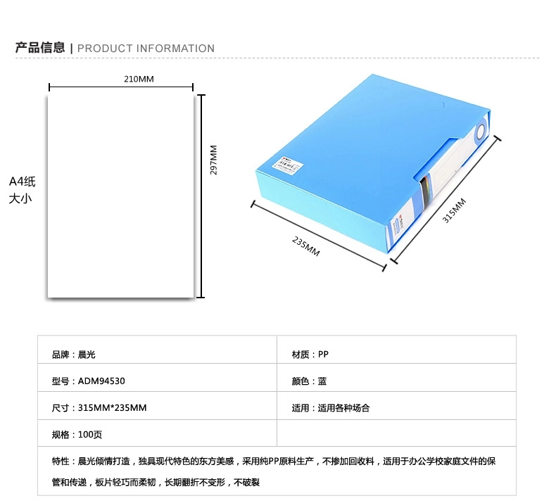 晨光文具 资料册ADM94530 优质100页A4插页文件夹 资料夹带盒 办公用品