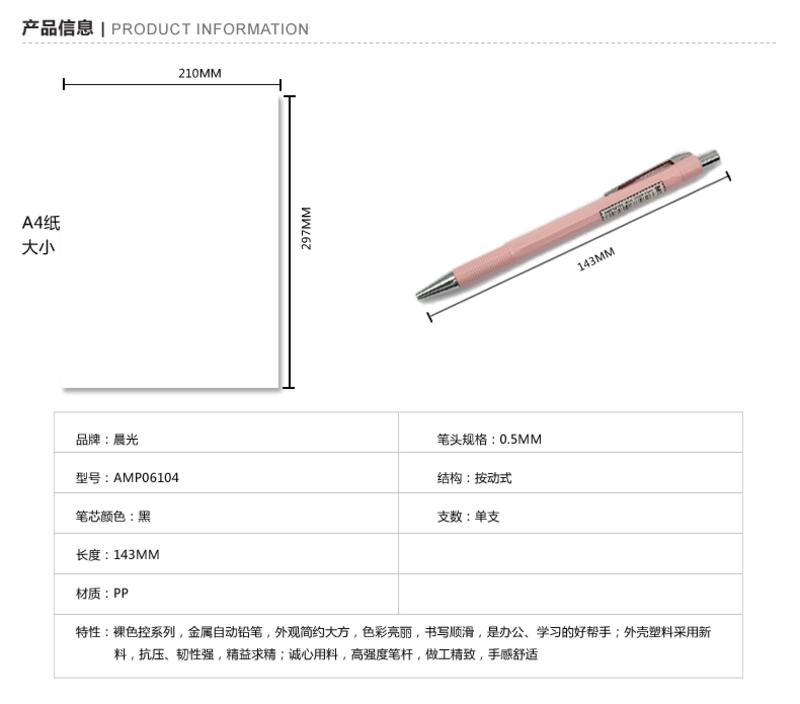 晨光文具 活动铅笔 AMP06104 裸色控系列 自动铅笔0.5 学习用品