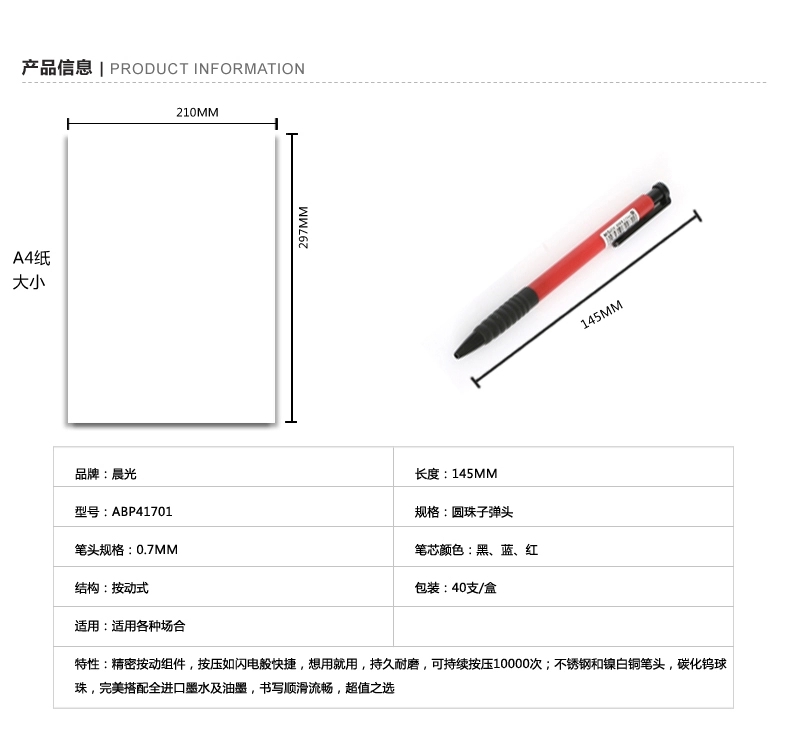 晨光文具 圆珠笔 ABP41701 经典按动原子笔中油笔 0.7mm 办公用品