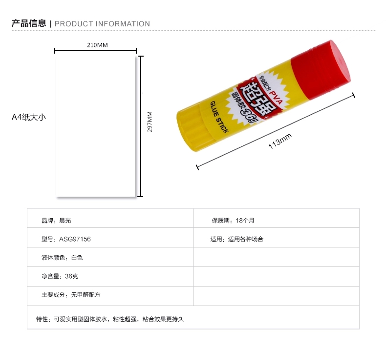 晨光文具 超强固体胶ASG97156 学生办公用品36g实惠型固体胶棒