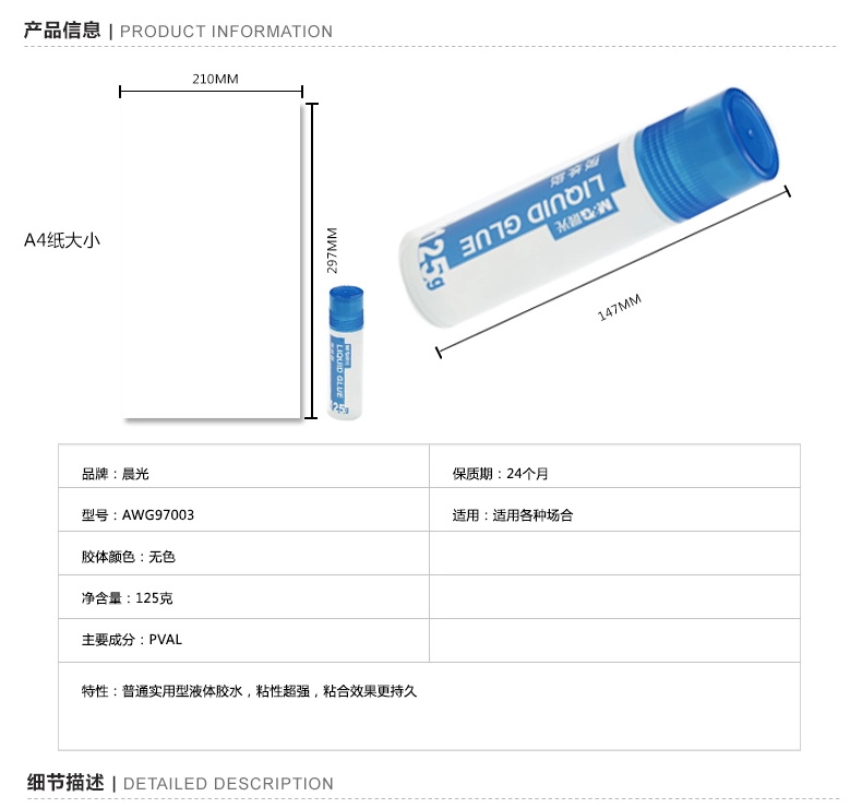 晨光文具 液体胶水AWG97003  胶水125g 学生 手工 办公用品