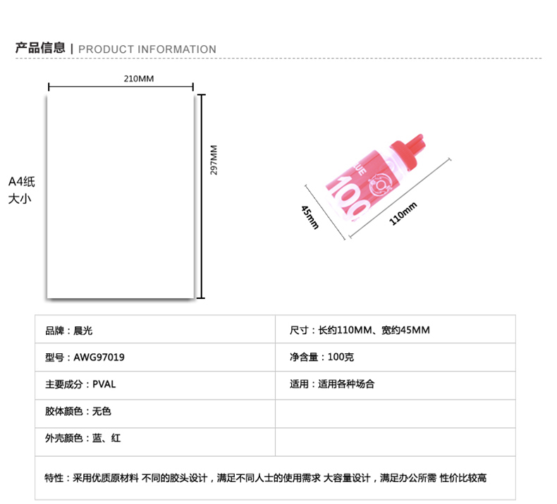 晨光文具 液体胶水AWG97019  胶水100g 学生 手工 办公用品