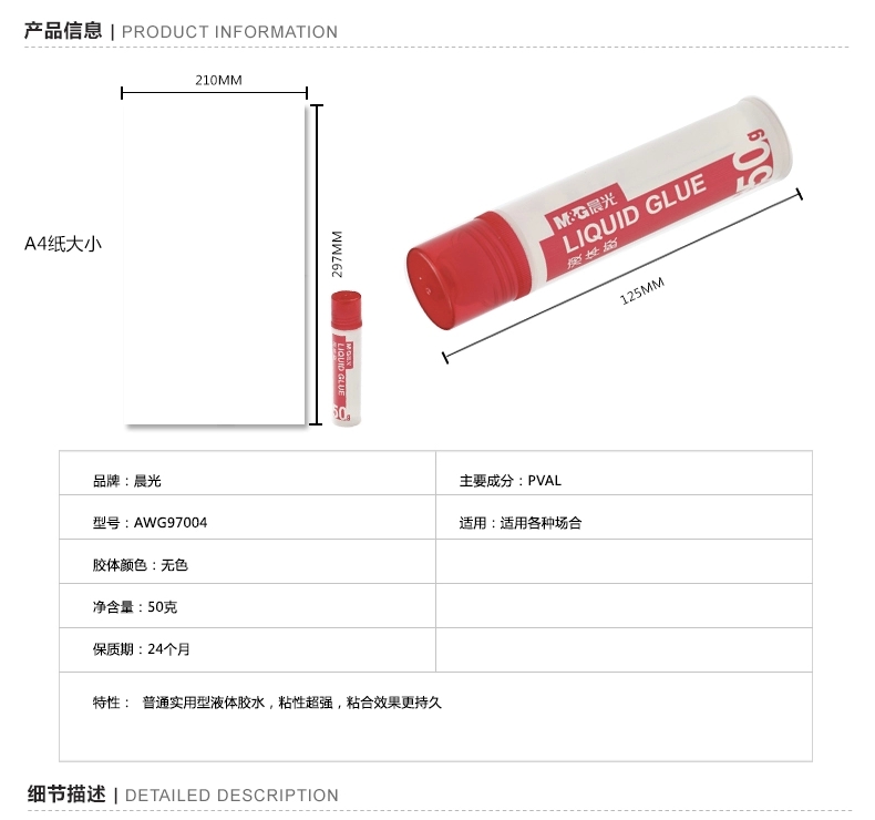 晨光文具 液体胶水AWG97004  胶水50g 学生 手工 办公用品