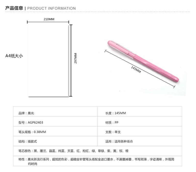 晨光文具 彩色中性笔 AGP62403 新流行 碳素笔0.38 mm  可爱创意(1支）