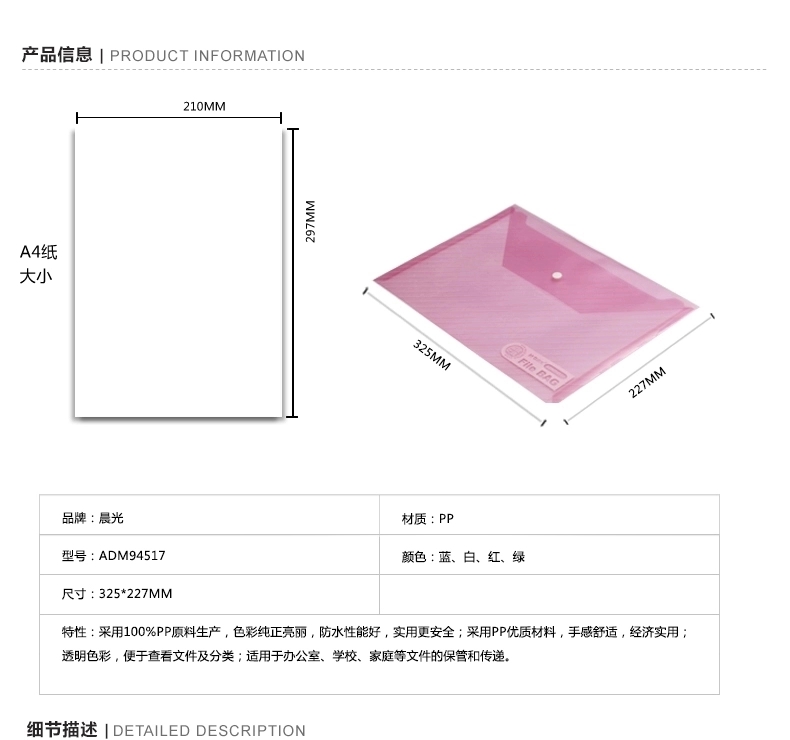 晨光文具 按扣式文件袋ADM94517 A4透明纽扣袋 文件袋 档案袋 资料袋12个/包