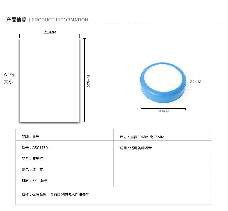 晨光文具 海绵缸ASC99304 湿手器 粘手器 沾水缸 泡沫缸 财务办公用品