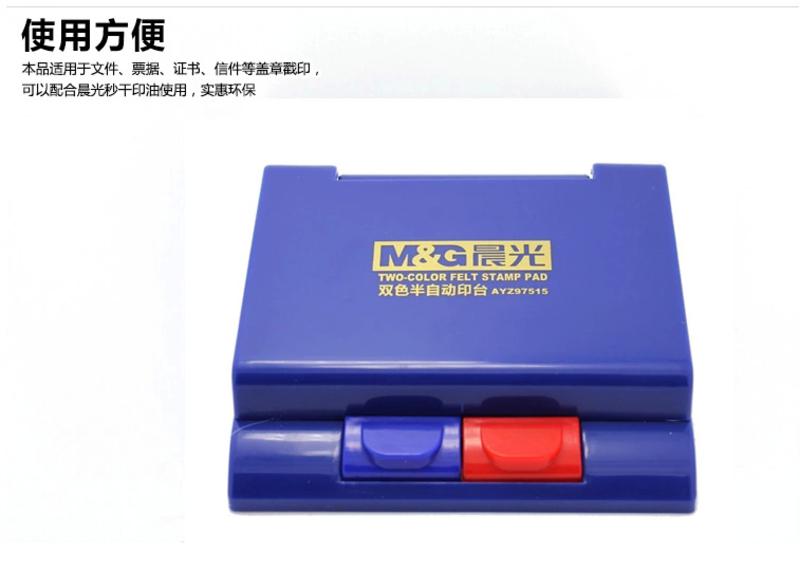 晨光文具 双色半自动印台AYZ97515双色印泥 财务办公用品