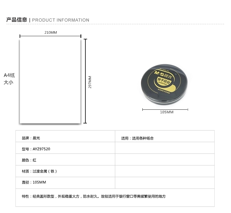 晨光文具 快干印台AYZ97520金属外壳圆形快干印泥 财务办公用品 直径105mm