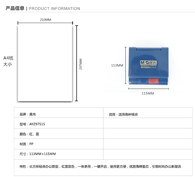 晨光文具 双色半自动印台AYZ97515双色印泥 财务办公用品