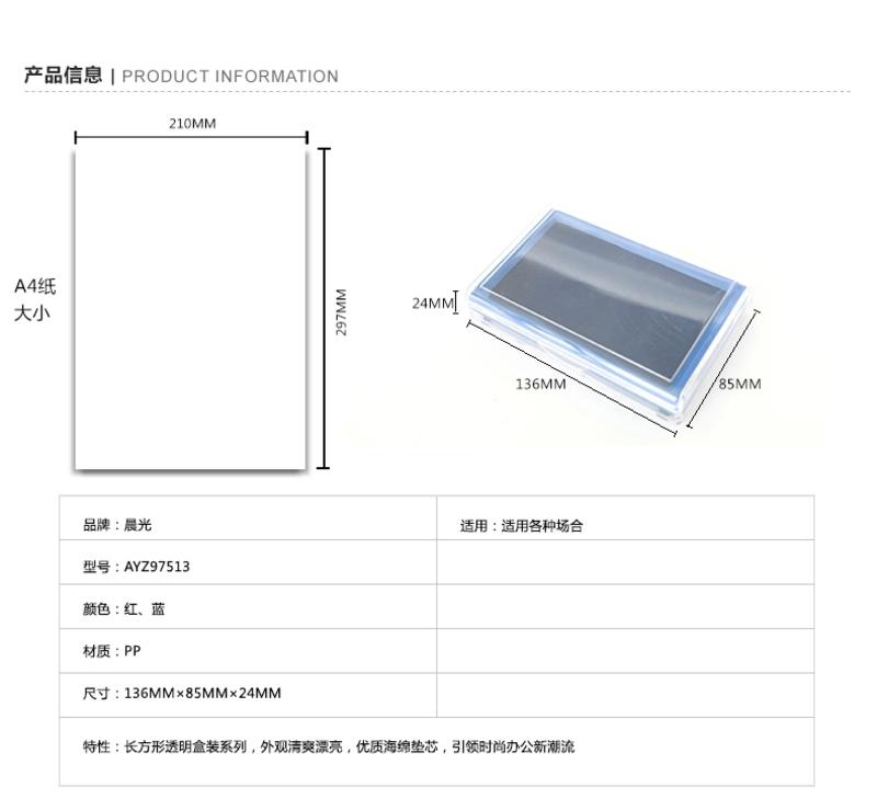 晨光文具 快干印台AYZ97513透明外壳长方形快干印泥 财务办公用品