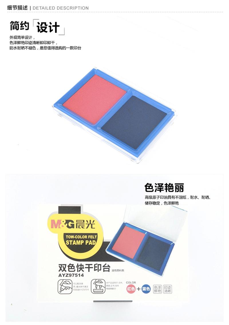 晨光文具 快干印台AYZ97514透明外壳双色快干印泥 财务办公用品