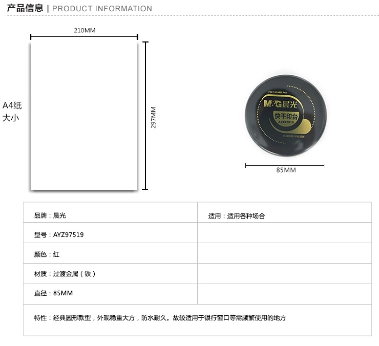 晨光文具 快干印台AYZ97519金属外壳圆形快干印泥 财务办公用品 直径85mm