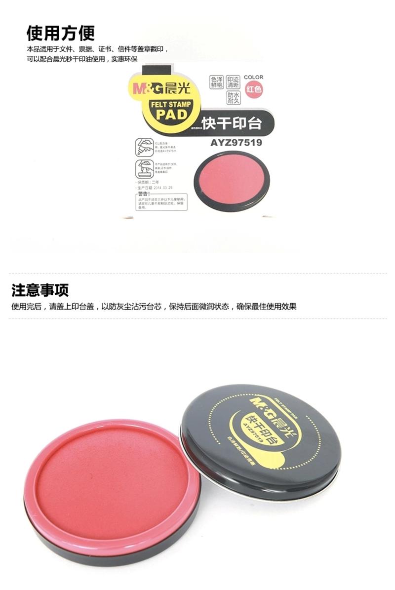 晨光文具 快干印台AYZ97519金属外壳圆形快干印泥 财务办公用品 直径85mm