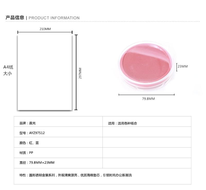 晨光文具 快干印台AYZ97512透明外壳圆形快干印泥 财务办公用品 直径79.8mm