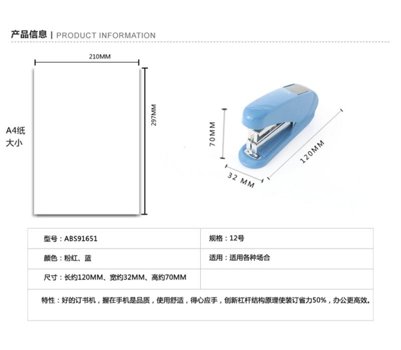 晨光文具 省力型订书机ABS91651 订书器 装订器12号针可装订30页 办公用品