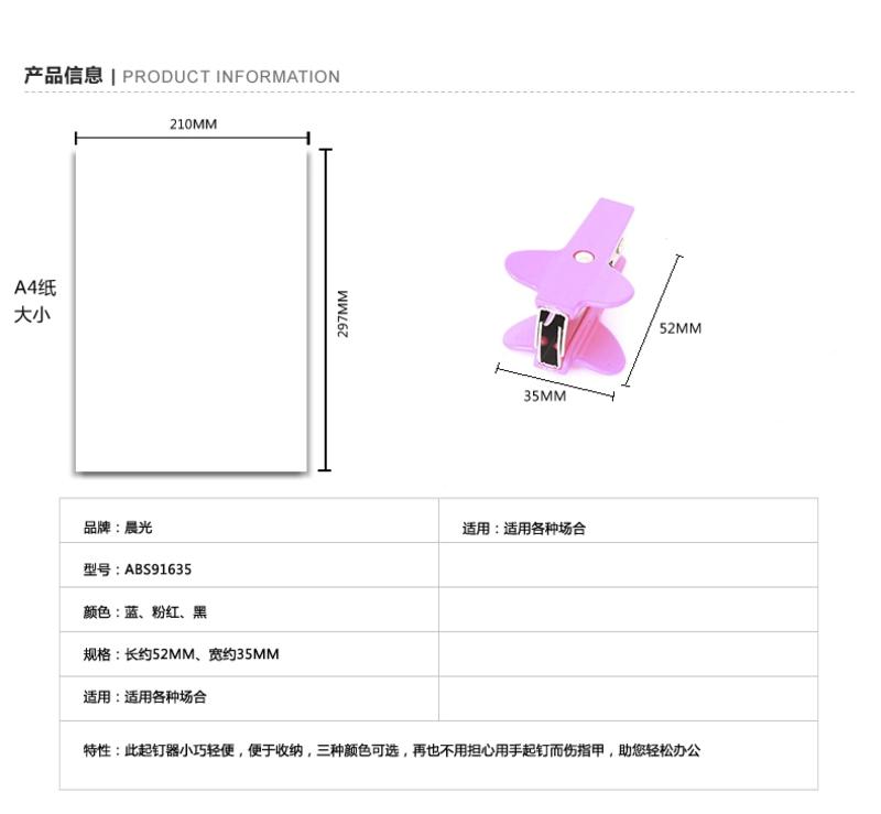 晨光文具 起钉器ABS91635标准型 取钉器 拔订器(10# 12#) 带锁 办公用品