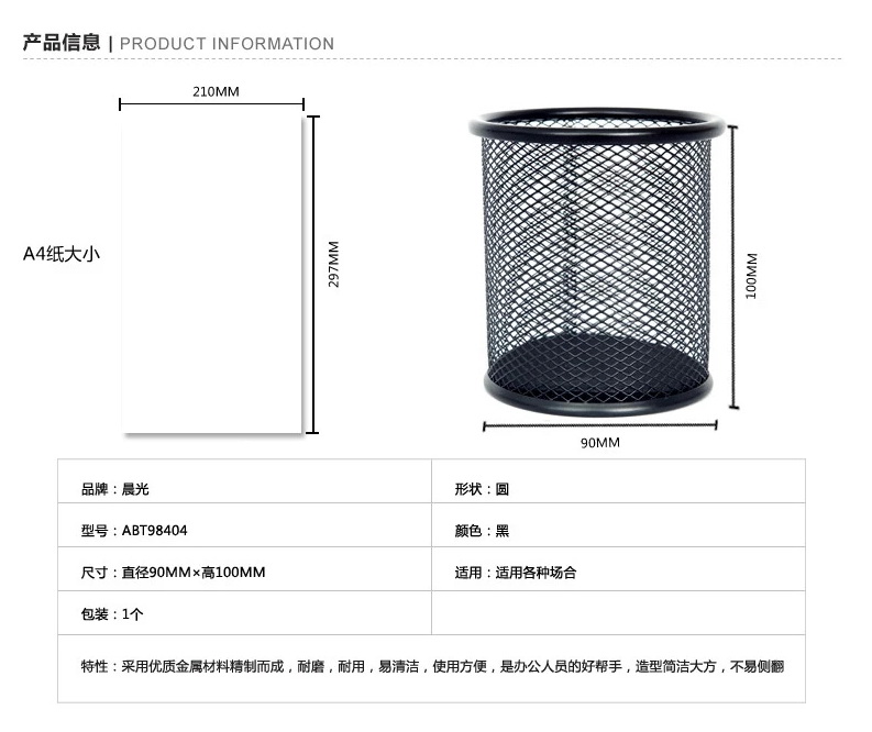 晨光文具 笔筒ABT98404 圆形金属网状笔筒 铁网笔筒架 办公用品