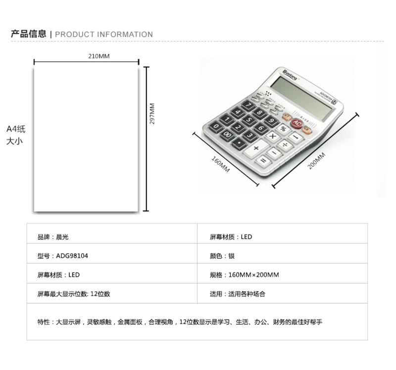 晨光文具 标朗电子计算器ADG98104卓面型 语音型12位数 学习办公用品