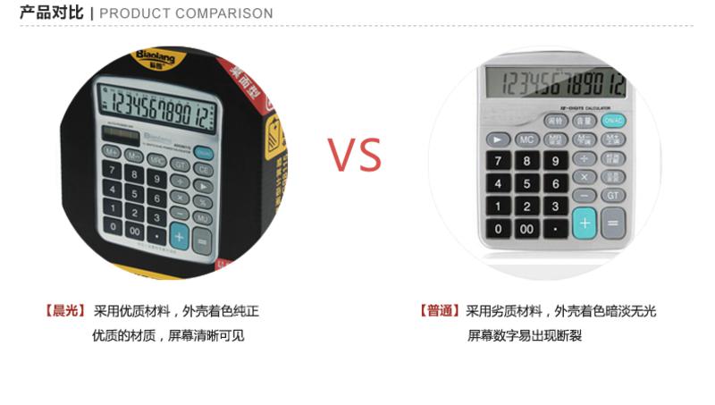 晨光文具 标朗电子计算器ADG98115卓面型 太阳能12位数双电源 学习办公用品