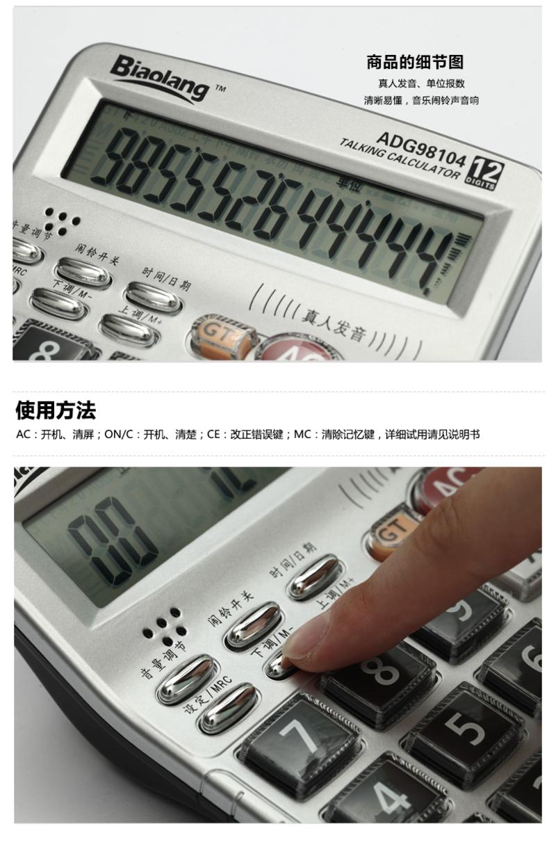 晨光文具 标朗电子计算器ADG98104卓面型 语音型12位数 学习办公用品