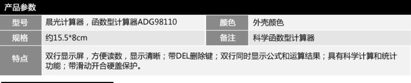 晨光文具 标朗电子计算器ADG98110函数计算器 科学计算器12位数 学习办公用品